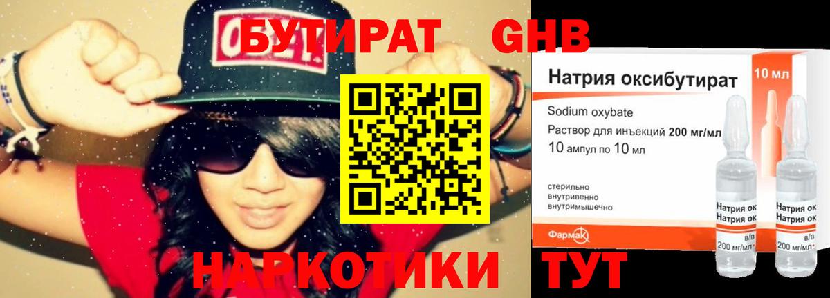 Бутират BDO  Вход с VPN  Югорск 