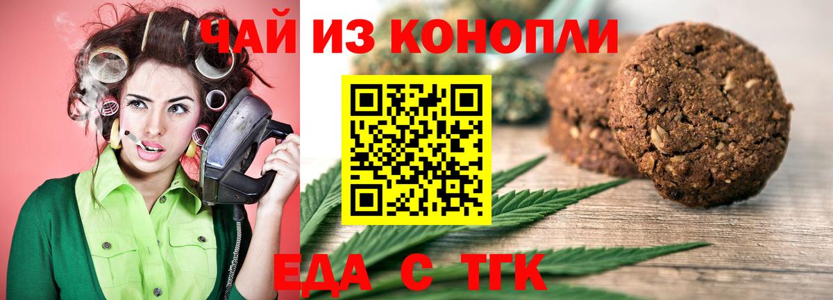 Югорск  Печенье с ТГК конопля  Вход с VPN 