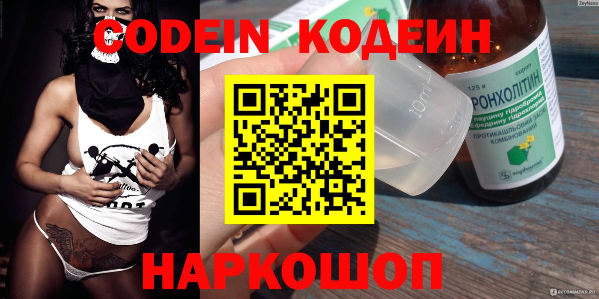Codein Purple Drank Югорск