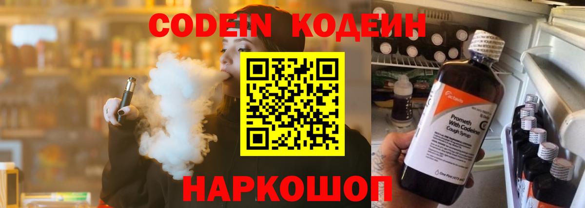 как найти закладки  Вход с VPN  Кодеиновый сироп Lean напиток Lean (лин)  Югорск  Кодеиновый сироп Lean Purple Drank 